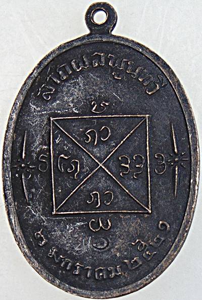 เหรียญหลวงปู่คำแสน วัดดอนมูล เชียงใหม่