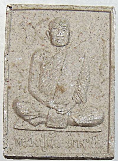 ๒๐ พระผงหลวงปู่ฝั้น วัดป่าภูธรพิทักษ์ สกลนคร