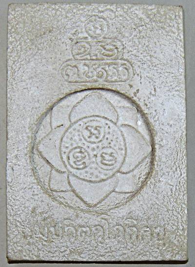 พระสมเด็จ หลังบัวบาน วัดเทพศิรินทร์ ปี พ.ศ.2538 มวลสารที่สำคัญยิ่งที่ผสมอยู่ในพระรุ่นนี้คือ “ปฐวีธาต