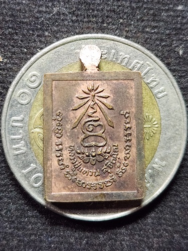 วัดดอยแม่ปั๋ง จังหวัดเชียงใหม่ เหรียญสี่เหลี่ยม หลวงปู่แหวน