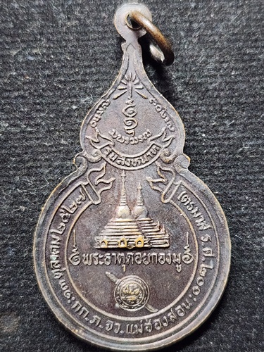 วัดดอยแม่ปั๋ง เชียงใหม่  เหรียญหลวงปู่แหวน รุ่นสิงหนาท หลังพระธาตุดอยกองมู ปี 2527