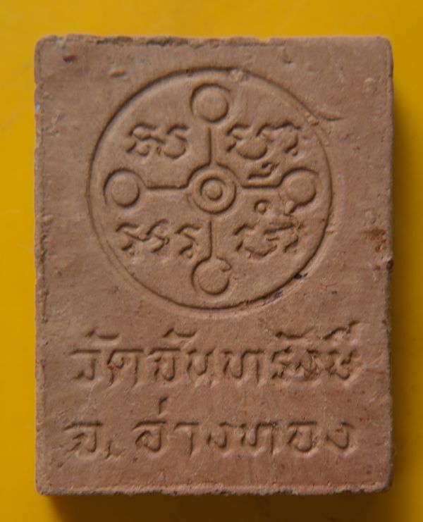 พระผงหลวงพ่อสด วัดจันทรังษี อ่างทอง