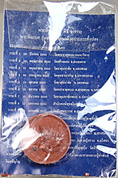 ๒๐ พระพิฆเนศ รุ่นสมปราถนาด้วยประการทั้งปวง