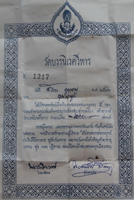 สมเด็จศาสดารุ่นแรก สมเด็จพระญาณสังวร วัดบวรนิเวศ 