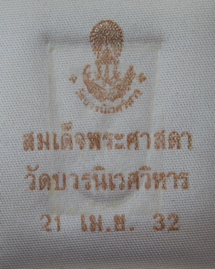 สมเด็จพระศาสดา วัดบวรนิเวศ 