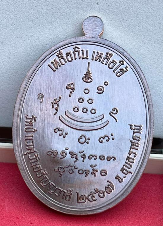 เหรียญเจริญพรบน รุ่นแรก หลวงพ่อประเสริฐ สิริคุตฺโต วัดป่าเวฬุวันอรัญญวาสี จ.อุบลราชธานี ศิษย์น้องหลว