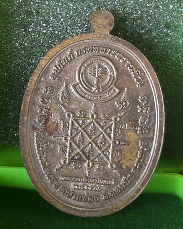 หลวงปู่โต๊ะ อินฺทสุวณฺโณ หลังยันต์ ตราทหารพราน วัดจัดสร้าง อกวัดถ้าสิงโตทอง ราชบุรี