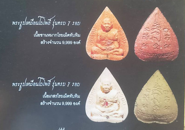 หลวงปู่ทิม วัดพระขาว อยุธยา วัดจัดสร้างเอง ทีเดียว 4 องค์ พร้อมซองเดิมจากวัด