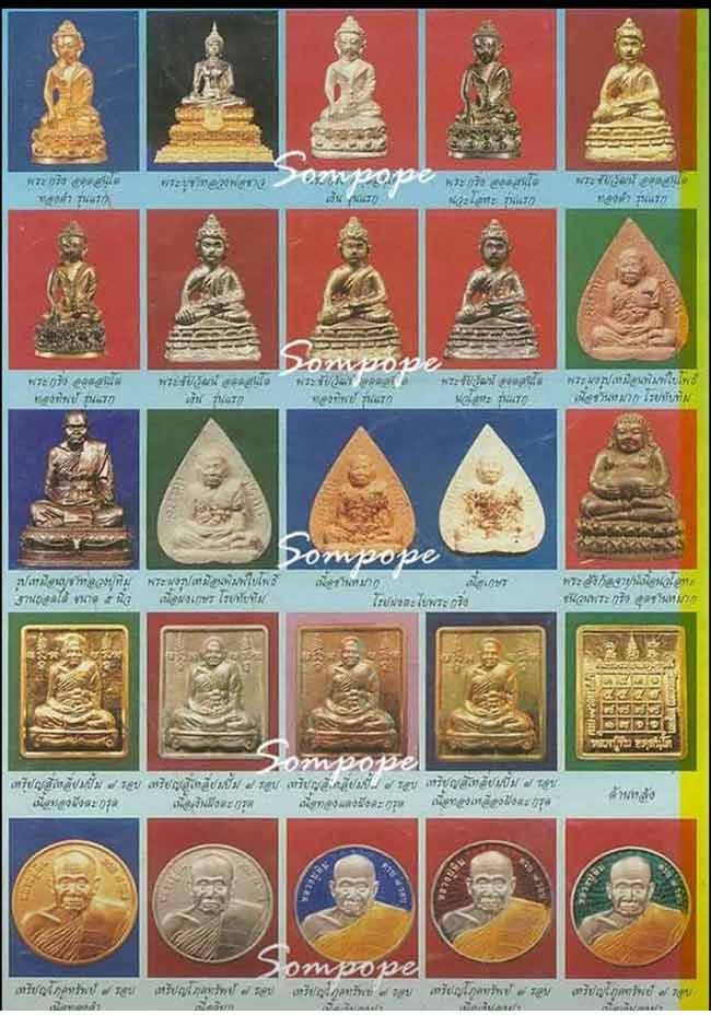หลวงปู่ทิม วัดพระขาว อยุธยา วัดจัดสร้างเอง ทีเดียว 4 องค์ พร้อมซองเดิมจากวัด