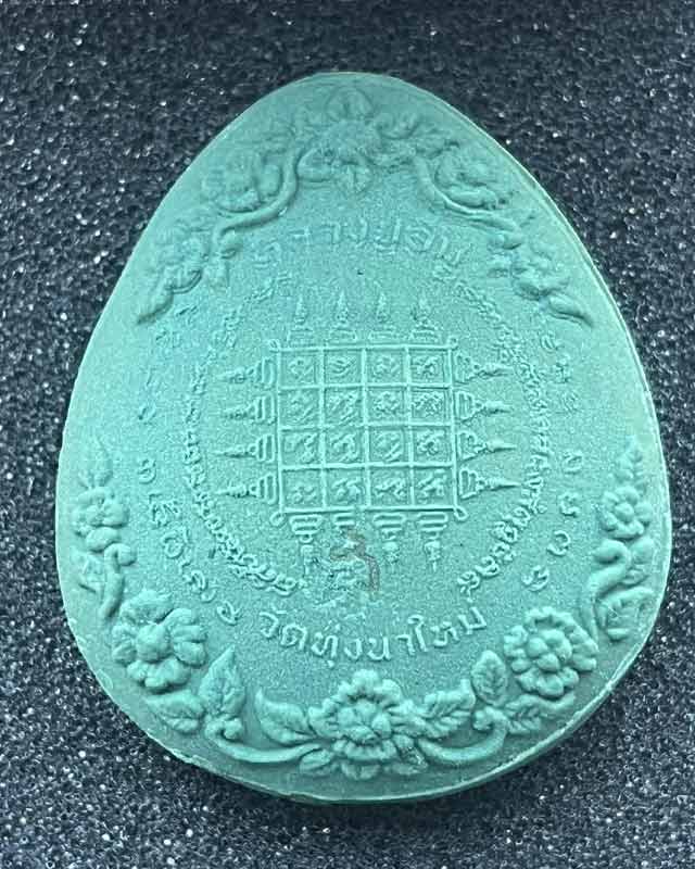 หลวงปู่อิ่ม ปญฺญาวฺโธ วัดทุ่งนาใหม่ จ.นครศรีธรรมราช ปิดตาพุทธศิลป์ ตะกรุดเงิน 