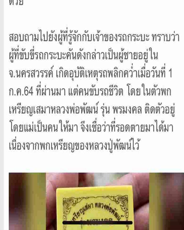 หลวงพ่อพัฒน์ ปุญฺญกาโม วัดห้วยด้วน จ.นครสวรรค์ รุ่น พรมงคล