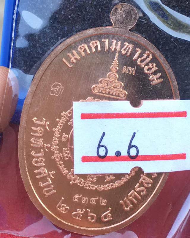 หลวงพ่อพัฒน์ วัดห้วยด้วน นครสวรรค์  รุ่นเจริญพรกลาง แพคคู่