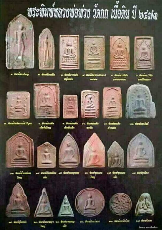 พระสมเด็จเนื้อดิน พิมพฺมารวิชัยซุ้มเรือนแก้ว หลวงพ่อพ่วง วัดกก ปี 2473 สภาพสวย