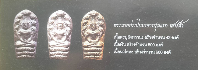 ปรกใบมะขาม รุ่นแรก เนื้อนวะ หลวงปู่ทิม วัดพระขาว อยุธยา 