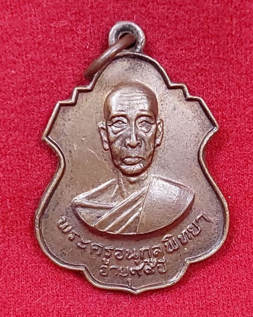 เหรียญพระครูอนุกูลพิทยา(หลวงปู่เส่ง) อายุ99 ปี21 วัดน้อยนางหงษ์ กทม.