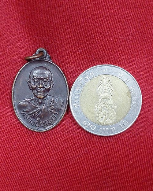 เหรียญหลวงปู่บุญตา วัดคลองเกตุ อ.โคกสำโรง จ.ลพบุรี รุ่นมงคลพิเศษ ปี2531(ทันหลวงปู่บุญตาปลุกเสก)