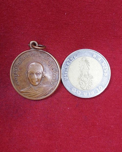 เหรียญรุ่นแรกพระครูอนุรักษ์กันทรารมย์ วัดบ้านเมืองน้อย จ.ศรีสะเกษ (ที่ระลึกงานทำบุญ 6 รอบ ปี2513)