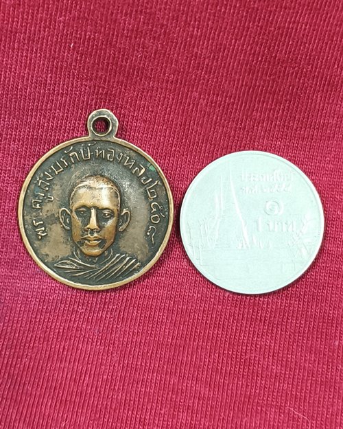 เหรียญพระไสยาสน์ วัดพระแท่นดงรัง หลังหลวงพ่อทองหล่อ จ.กาญจนบุรี ปี2508