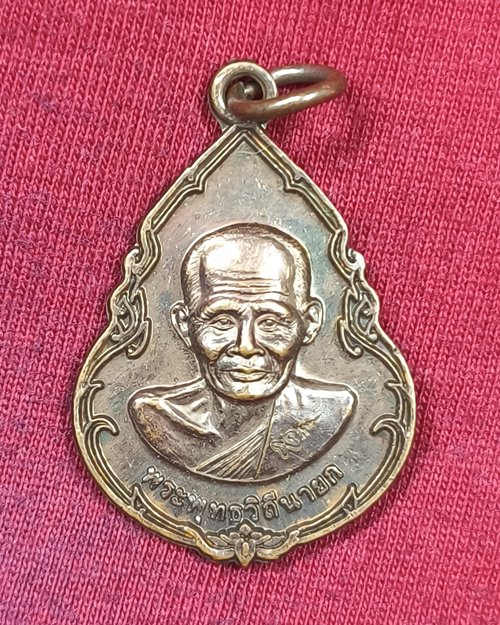 เหรียญหลวงปู่บุญ ตอกโค๊ต วัดกลางบางแก้ว จ.นครปฐม ปี2555