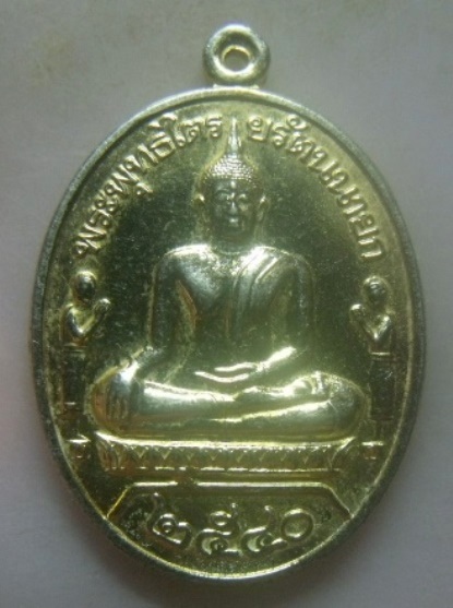 **เบา​ๆ​**เหรียญมหาเศรษฐี พระพุทธไตรรัตนนายก วัดพนัญเชิง จ.อยุธยา ปี ๒๕๔๐**กะไหล่ทอง ตอกโค้ด สวยๆ