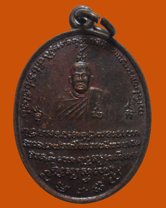 *** จ.ปราจีนบุรี *** เหรียญหลวงพ่อนิวัฒน์ กิตติปุญโญ วัดกลองตะเคียน  