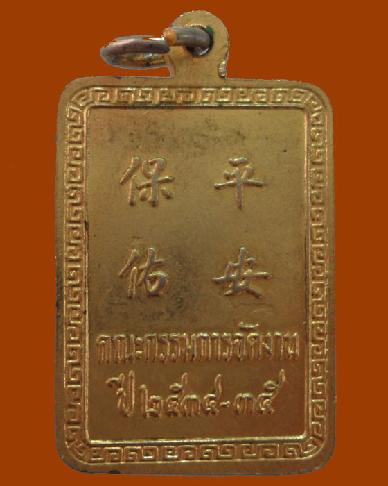 *** จ.นครสวรรค์ *** เหรียญเจ้าพ่อเจ้าแม่ปากน้ำโพ ปี๒๕๓๔-๓๕