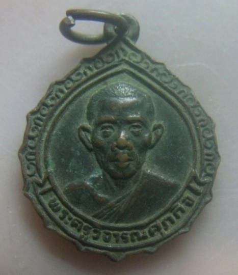 **เบา​ๆ​**เหรียญพระครูวิจารณ์ศุภกิจ วัดวังทองวราราม จ.พิษณุโลก ปี ๒๕๒๕**สวยๆ
