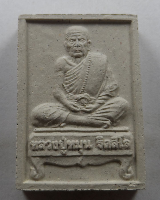 พระผงรุ่นรวยตลอดกาล หลวงปู่หมุน วัดบ้านจาน จ.ศรีสะเกษ ปี๒๕๖๖ 