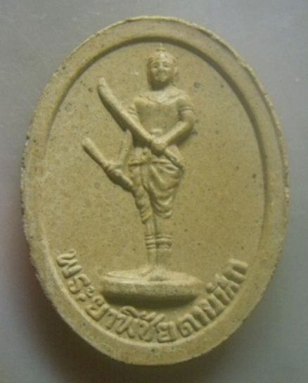 **เบาๆ**พระผงรูปเหมือนพระยาพิชัยดาบหัก วัดเสาหิน อ.ลับแล จ.อุตรดิตถ์ ปี ๒๕๓๖**หลังยันต์เกราะเพชร สวย