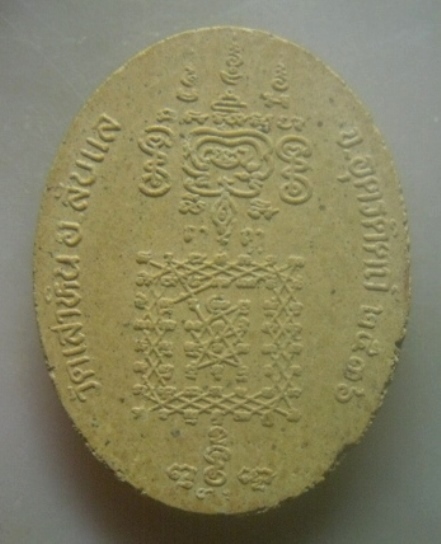 **เบาๆ**พระผงรูปเหมือนพระยาพิชัยดาบหัก วัดเสาหิน อ.ลับแล จ.อุตรดิตถ์ ปี ๒๕๓๖**หลังยันต์เกราะเพชร สวย