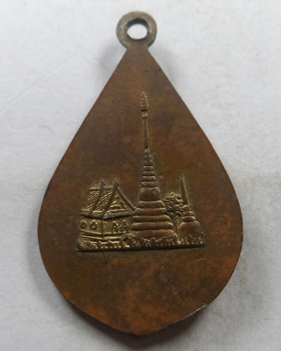 เหรียญหยดน้ำ หลวงพ่อมหาเมธังกร วัดเมธังกราวาส (น้ำคือ) จ.แพร่ ปี๒๕๑๑
