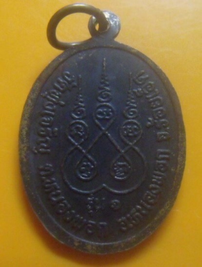 **เบา​ๆ​**เหรียญรุ่น ๑ พระครูขันติวรวัฒน์ วัดทุ่งเจริญ อ.หนองพอก จ.ร้อยเอ็ด**หลังยันต์ สวยๆ 