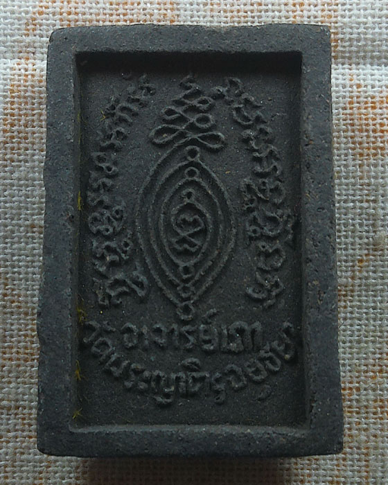 พระผงรูปเหมือน พระอาจารย์เภา วัดพระญาติการาม จ.อยุธยา