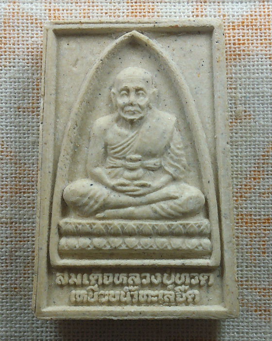 พระผงรูปเหมือนสมเด็จพระพุฒจารย์โต หลัง หลวงปู่ทวด