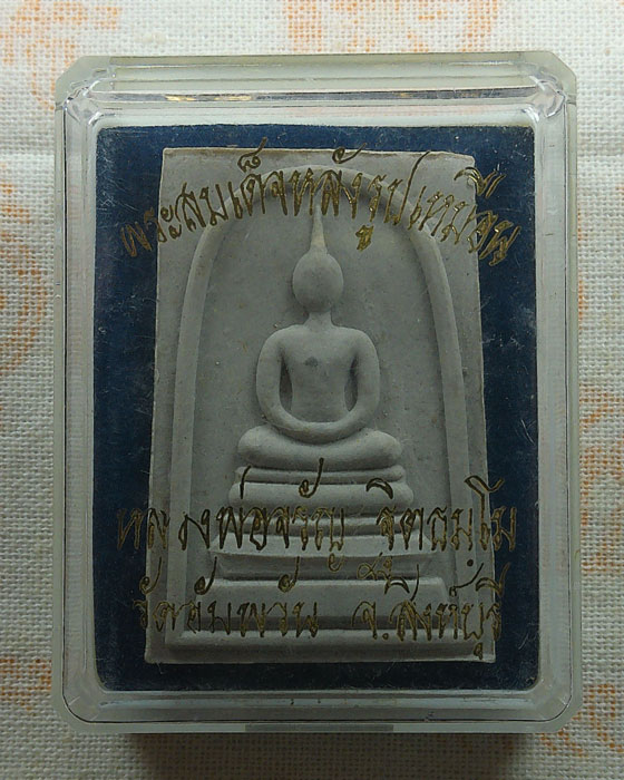 พระสมเด็จหลังรูปเหมือน หลวงพ่อจรัญ วัดอัมพวัน จ.สิงห์บุรี