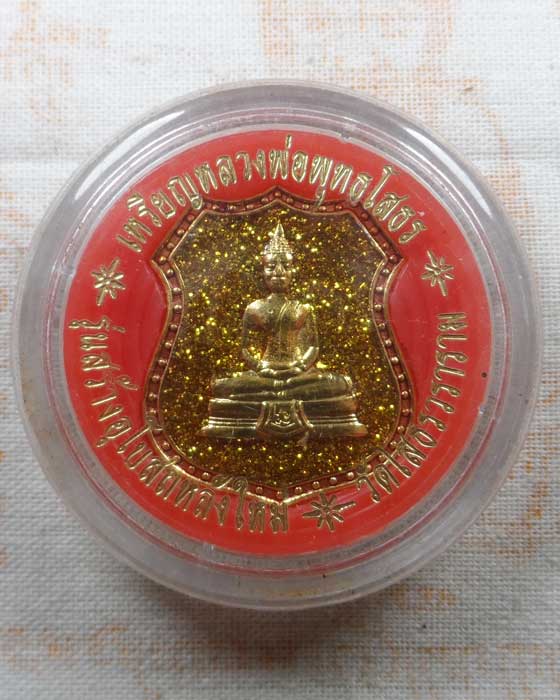 เหรียญหลวงพ่อพุทธโสธร วัดโสธรวรารามวรวิหาร จ.ฉะเชิงเทรา รุ่นสร้างอุโบสถหลังใหม่ 