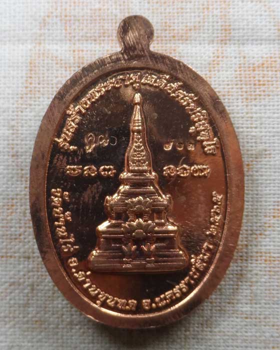 เหรียญหลวงพ่อคูณ รุ่นสร้างพระธาตุเจดีย์ศรีปริสุทฺโธ วัดบ้านไร่ จ.นครราชสีมา ปี๒๕๖๕