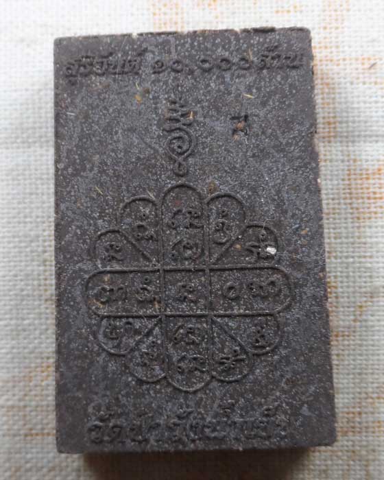 พระสมเด็จพิมพ์ปรกโพธิ์ หลวงพ่อสุริยันต์ รุ่นสุริยันต์ ๑๐,๐๐๐ ล้าน วัดป่าวังน้ำเย็น จ.มหาสารคาม