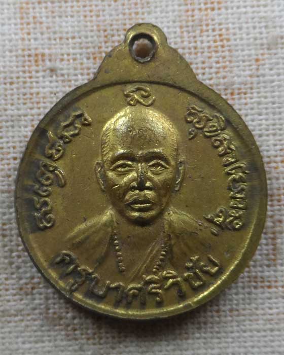 เหรียญหลวงพ่อเกษม เขมโก หลัง ครูบาศรีวิชัย 