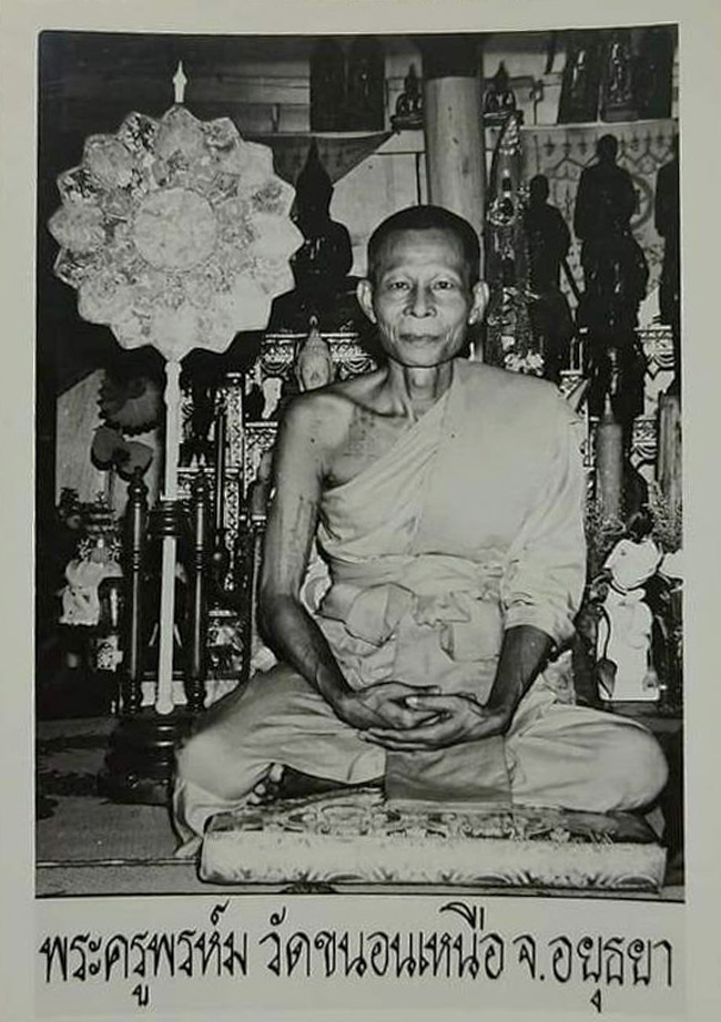 เหรียญ หลวงพ่อพรหม วัดขนอนเหนือ หลังพระนารายณ์ออกศึก ขอบสตางค์ เนื้อทองแดง ปี 2539