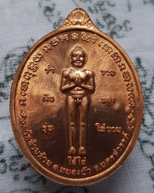 เหรียญไอ้ไข่ รุ่นให้รวย หลวงพ่อพัฒน์ ปุญญกาโม วัดห้วยด้วน จ.นครสวรรค์ ปี 2563 พร้อมกล่องเดิม