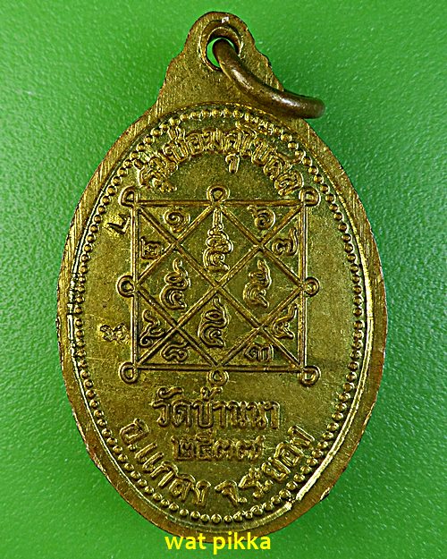 เหรียญหลวงพ่อบุญ วัดบ้านนา ระยอง .2699.*