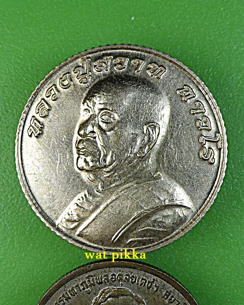 เหรียญหลวงปู่สวาท วัดอ่าวหมู จันทบุรี .2911.*