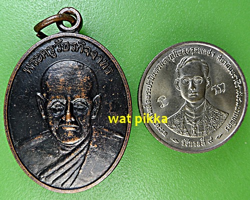 เหรียญหลวงพ่อผ่อน วัดสมุทรคาม เพชรบุรี .2926.*