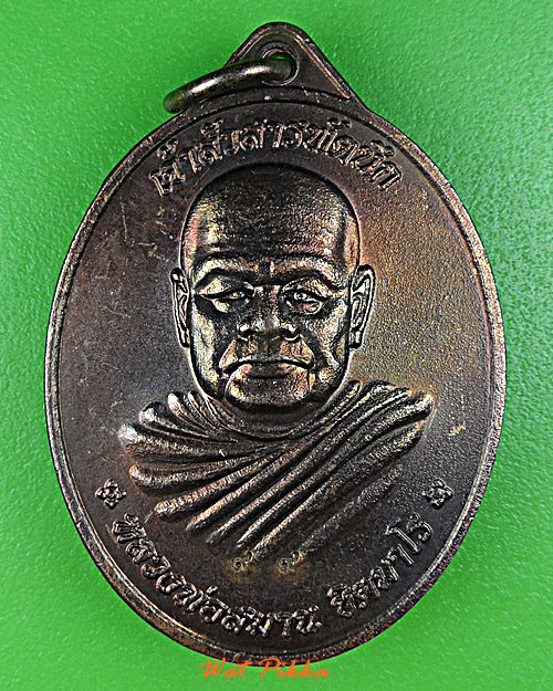 เหรียญหลวงพ่อสมาน วัดป่าสมานสามัคคี นครราชสีมา .2934.*