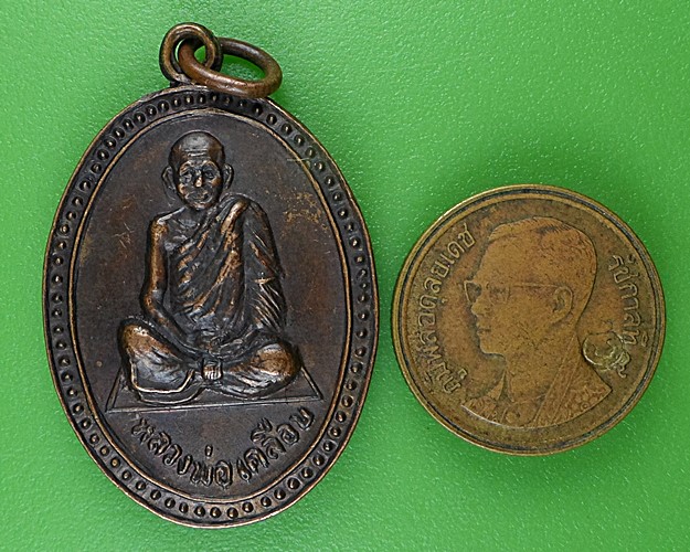 เหรียญหลวงพ่อเคลือบ วัดหนองกระดี่ อุทัยธานี .2943.*