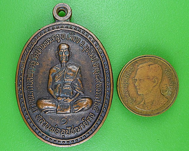 เหรียญรุ่น๑พระอุปัชฌาย์คง วัดบ้านพระครู บุรีรัมย์ .2948.*