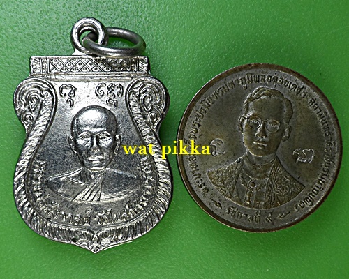 เหรียญรุ่น๑หลวงพ่อสังวาลย์ วัดโบสถ์สมพรชัย อยุธยา .2760.*