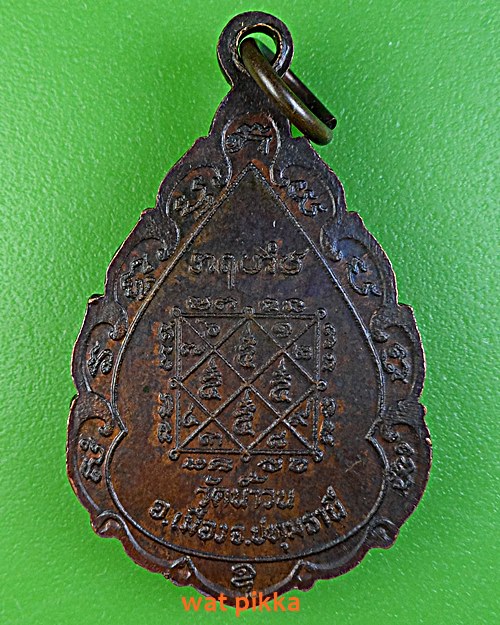 เหรียญหลวงพ่ออำภา วัดน้ำวน ปทุมธานี .3677.*
