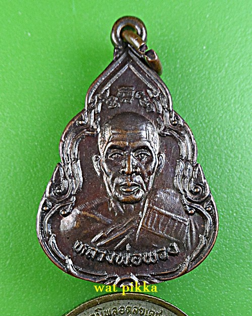 เหรียญหลวงพ่อพวง วัดไผ่ท่าโพธิ์ใต้ พิจิตร .3687.*